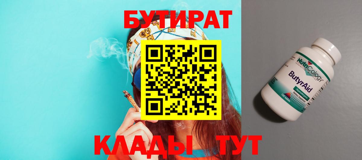 Бутират буратино Михайловка