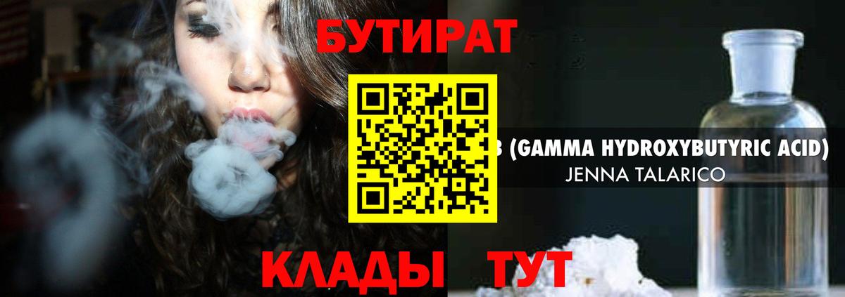 БУТИРАТ жидкий экстази  Вход с VPN  Михайловка 