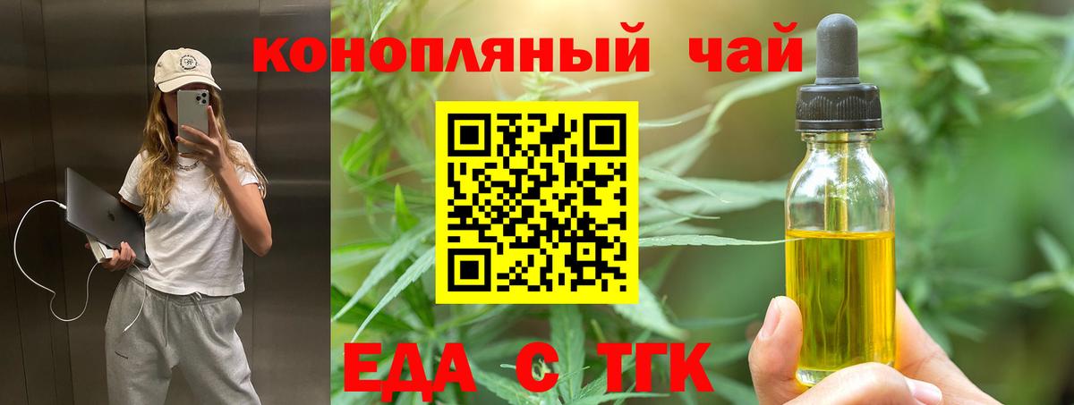 Еда ТГК конопля  Вход с VPN  Михайловка 