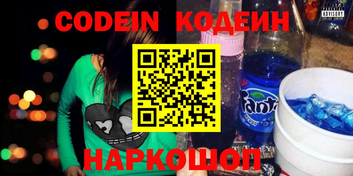 Codein напиток Lean (лин)  Вход с VPN  Михайловка  Codein напиток Lean (лин) 