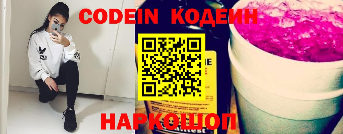Кодеин Purple Drank Михайловка