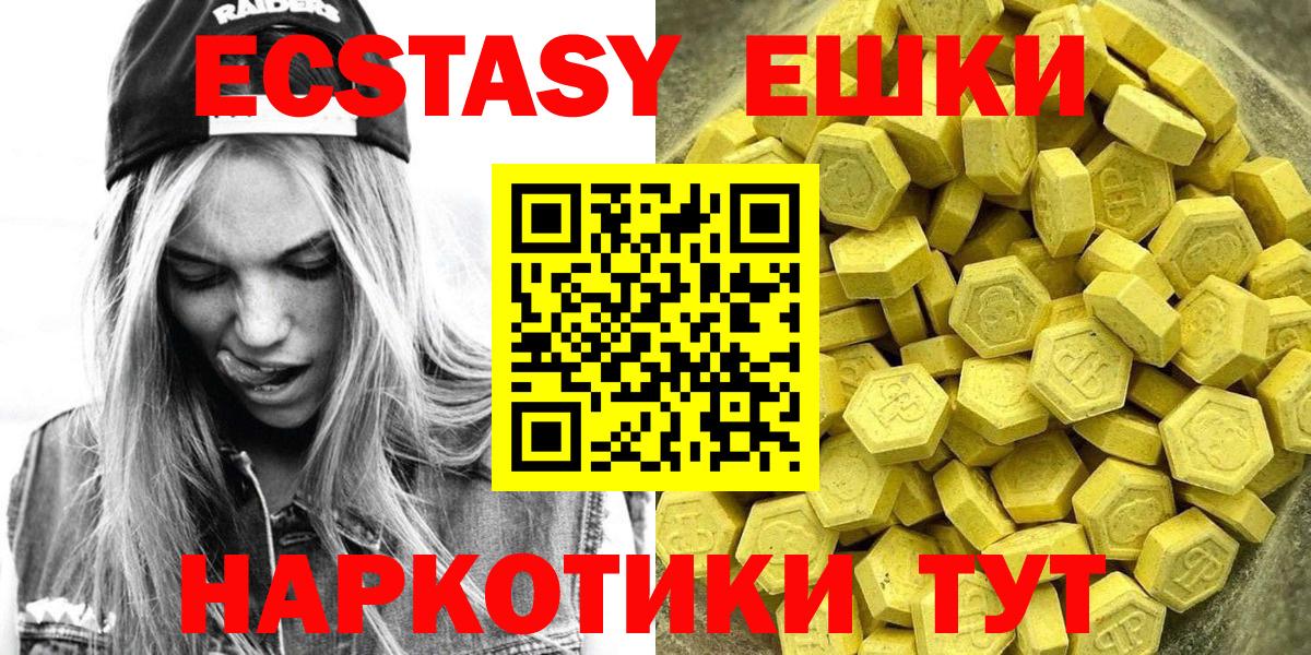 Ecstasy  ЭКСТАЗИ круглые  Вход с VPN  Михайловка  Экстази 280 MDMA 