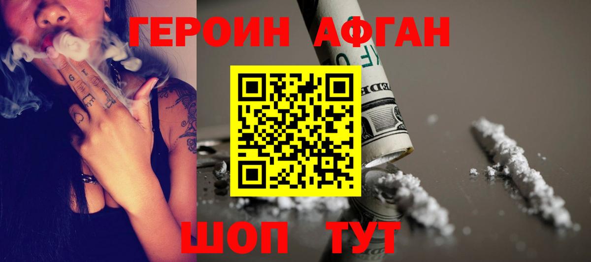 ГЕРОИН афганец  Вход с VPN  Михайловка 
