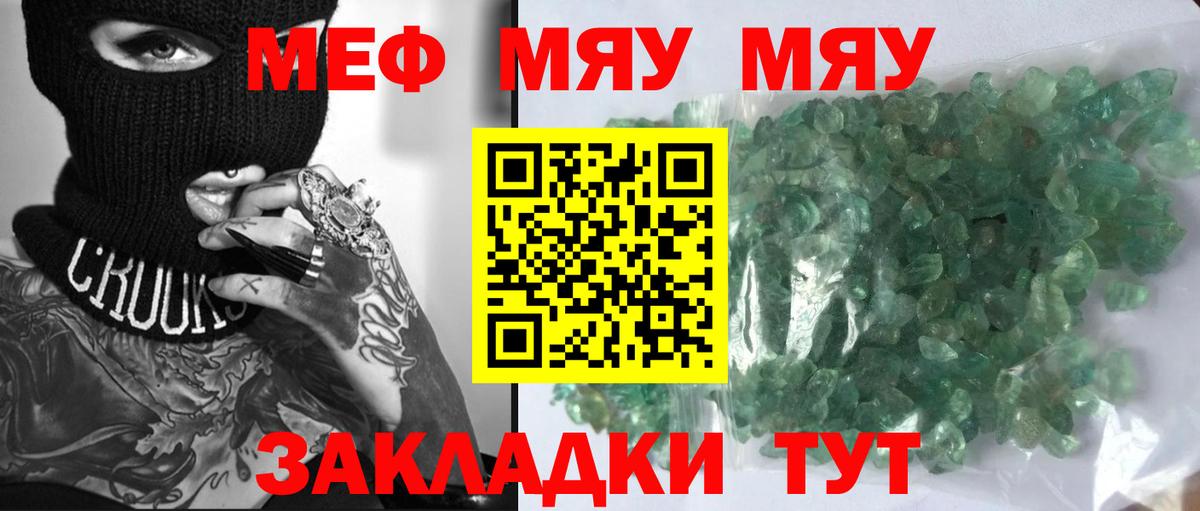 Михайловка  МЯУ-МЯУ 4 MMC  Мефедрон  Вход с VPN 