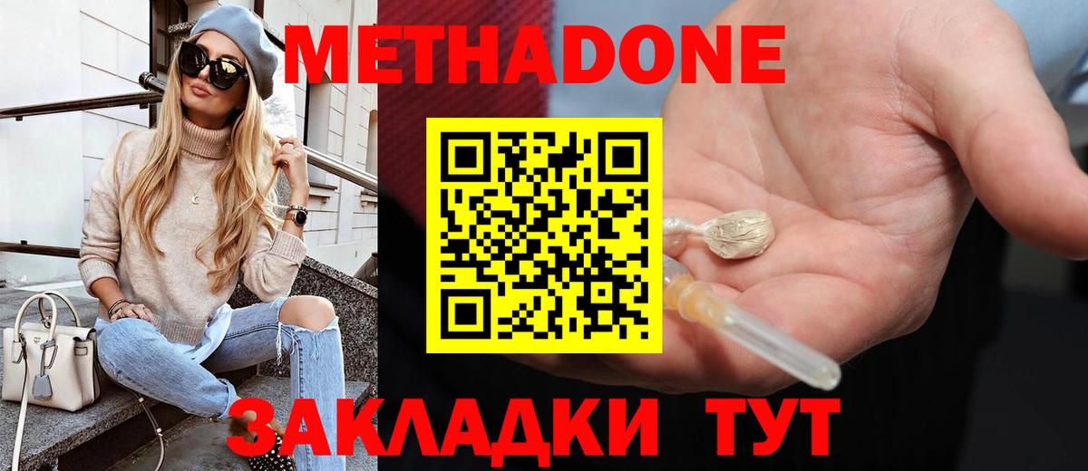 МЕТАДОН VHQ  Вход с VPN  Михайловка  МЕТАДОН мёд 