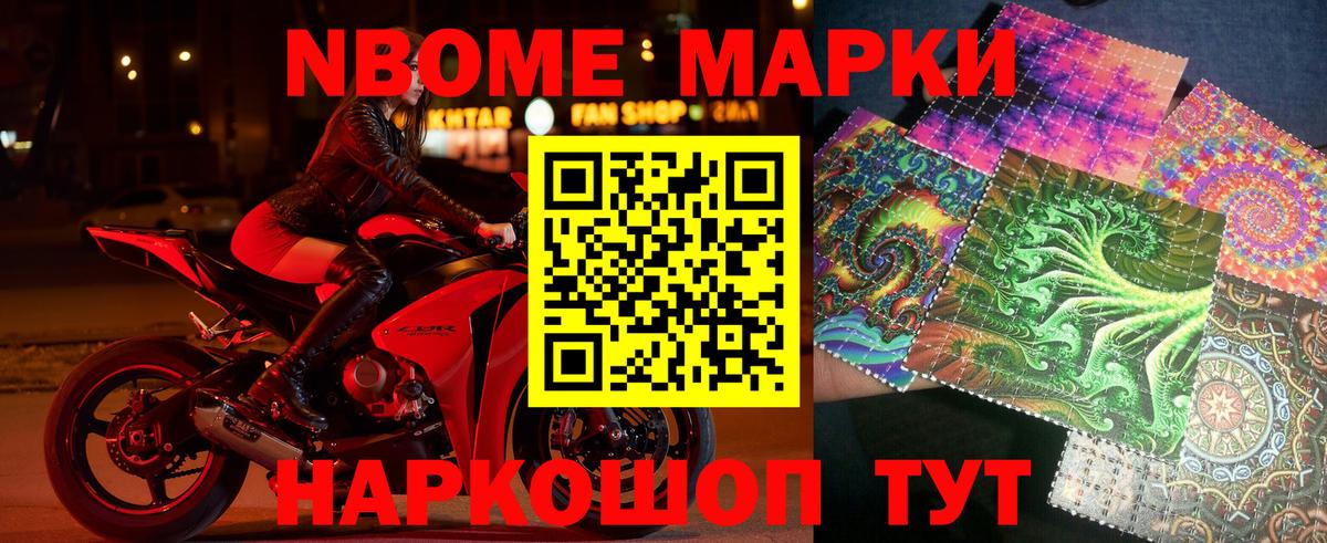 Марки 25I-NBOMe 1,8мг Михайловка